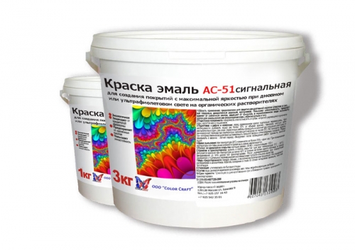 Краска АС-51 сигнальная  