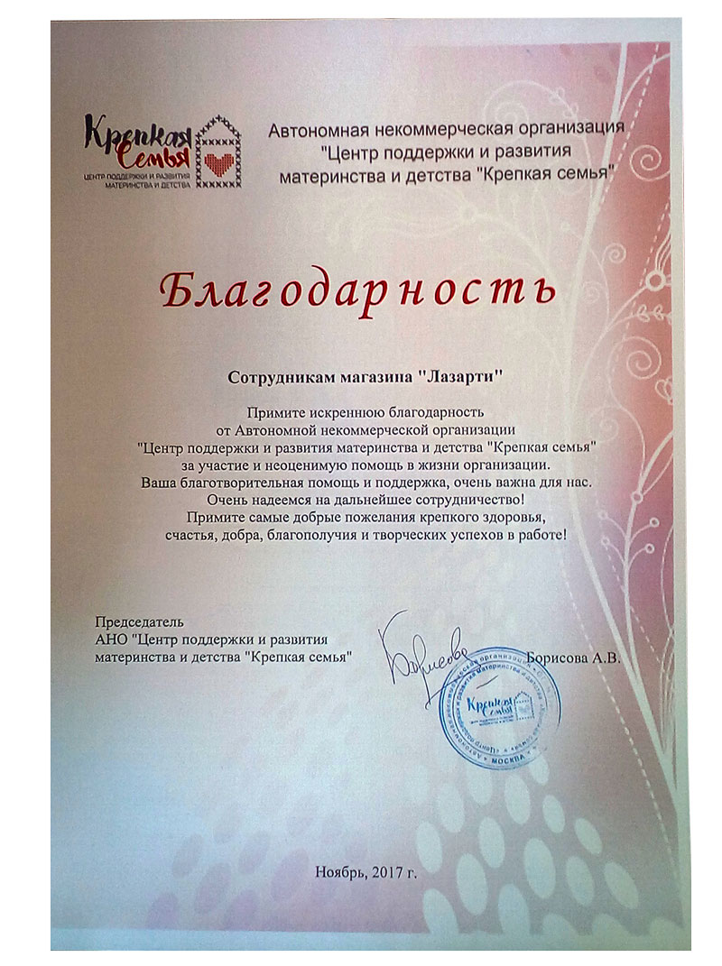 Благодарность